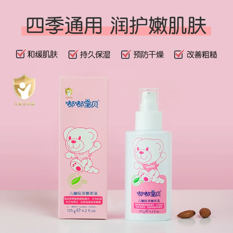嘟嘟宝贝加倍滋润嫩肌乳儿童润肤乳干燥止痒保湿滋润全身婴儿身体