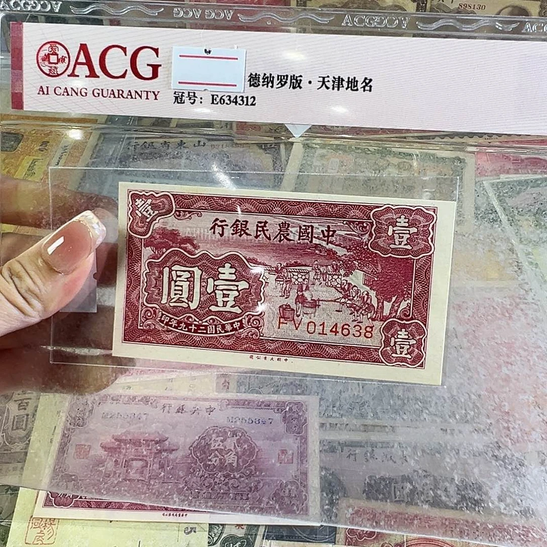 晋***华退市老纸币品相如图