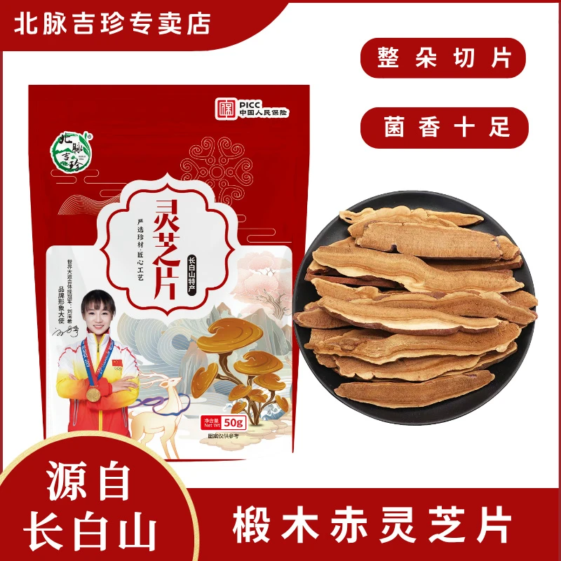 长白山灵芝切片 50g/袋