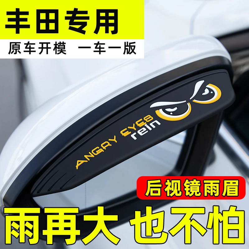 丰田BZ3/CHR凌放凌尚汽车改装饰配件用品大全后视镜挡雨眉晴雨挡