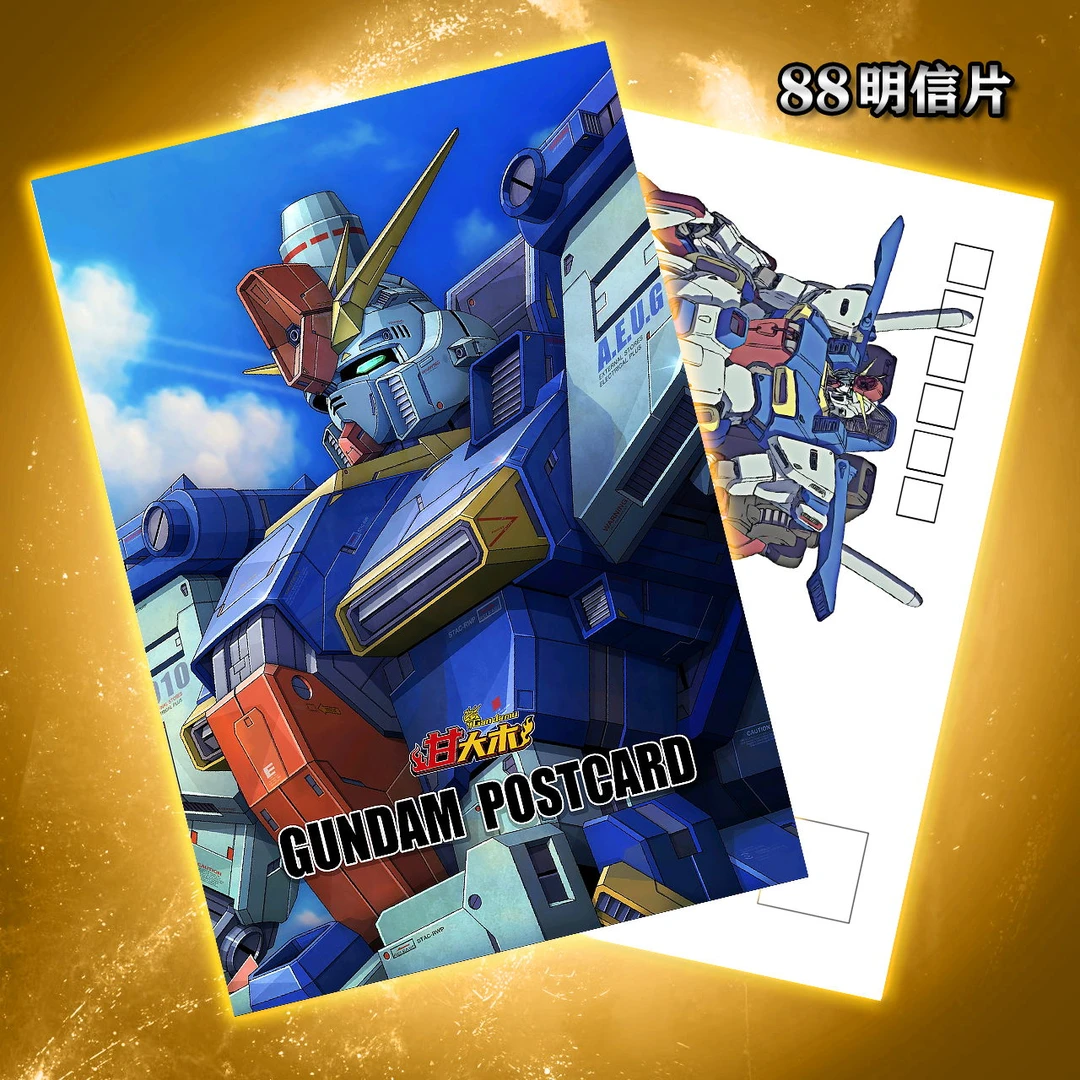 【88】甘大木定制珍藏明信片 赠送高达模型