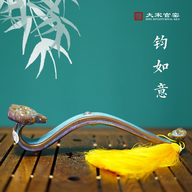 当代 大宋官窑 钧瓷 【钧如意】送君如意