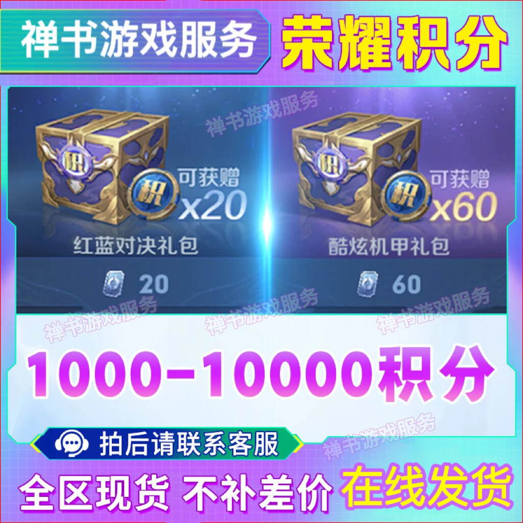 王者送荣耀荣耀积分红蓝对决礼包酷炫机甲礼包1000荣耀积分