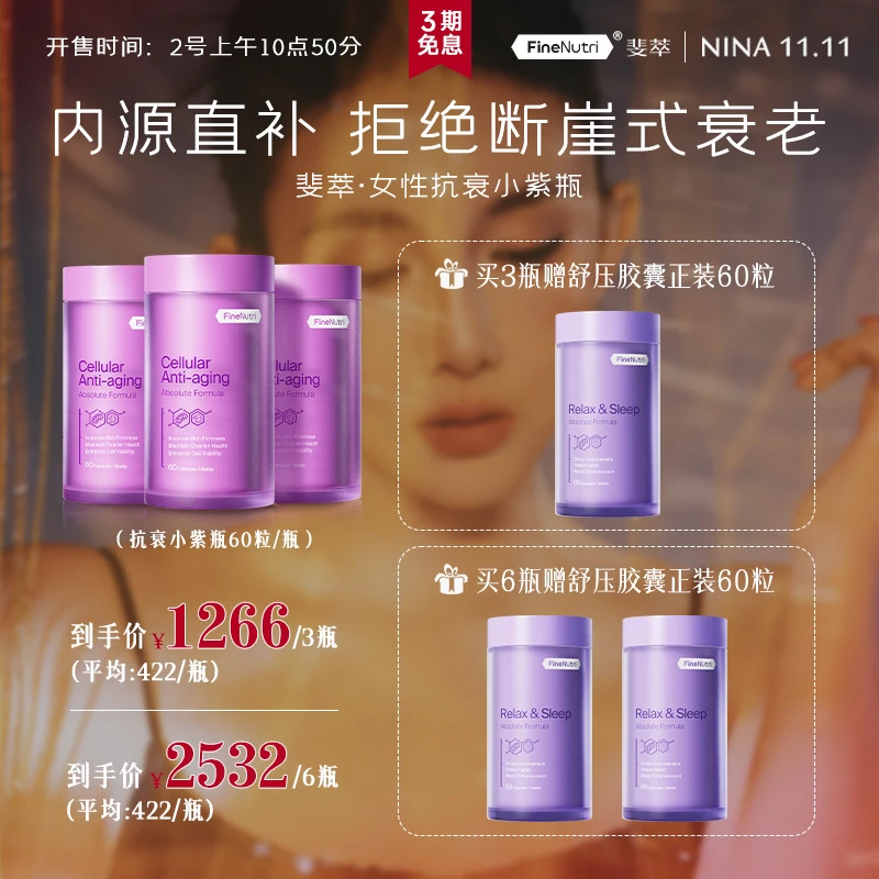 【Nina专属】FineNutri斐萃麦角硫因抗衰小紫瓶反重力胶囊提拉yy