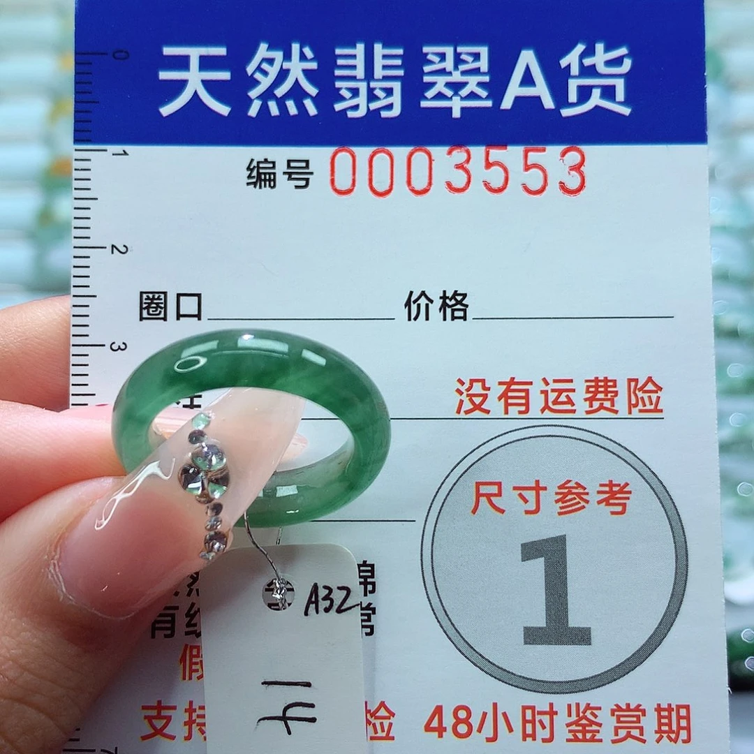 翡翠戒指未镶嵌戒指