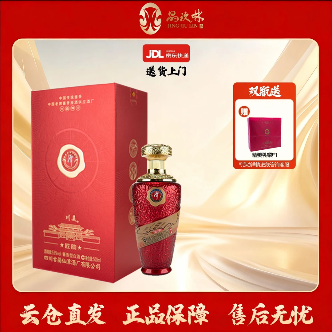 潭酒川美匠韵 53度酱香型白酒 500ml/瓶 大曲坤沙 纯粮酿造53%Vol