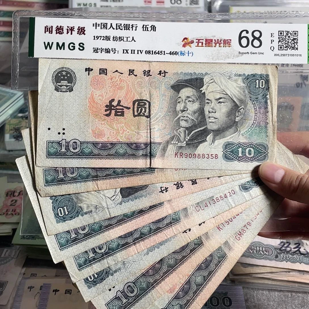 80年十元。十枚散张。旧的 保真。号码随机