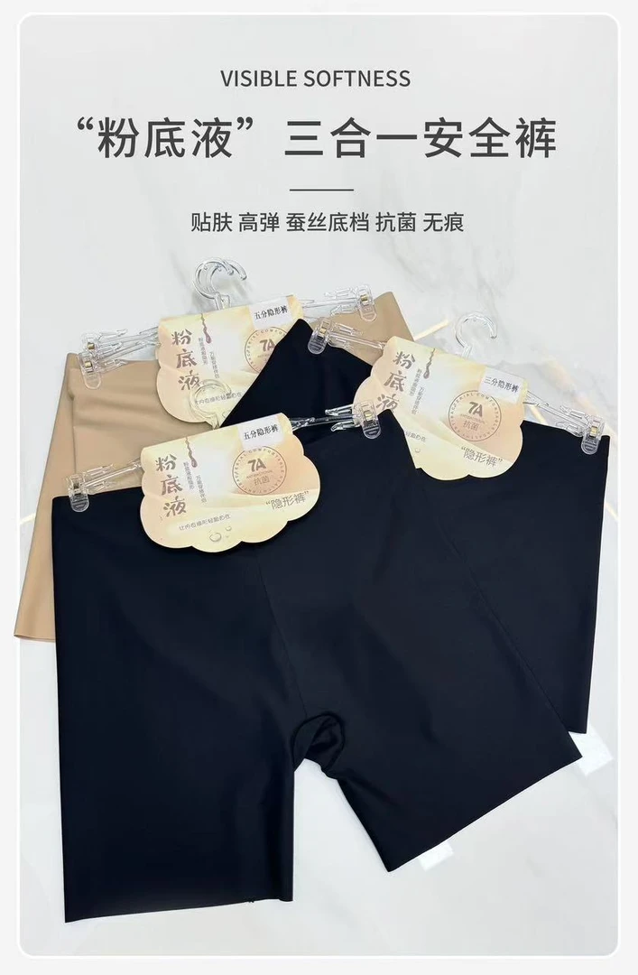 粉底液三合一安全裤