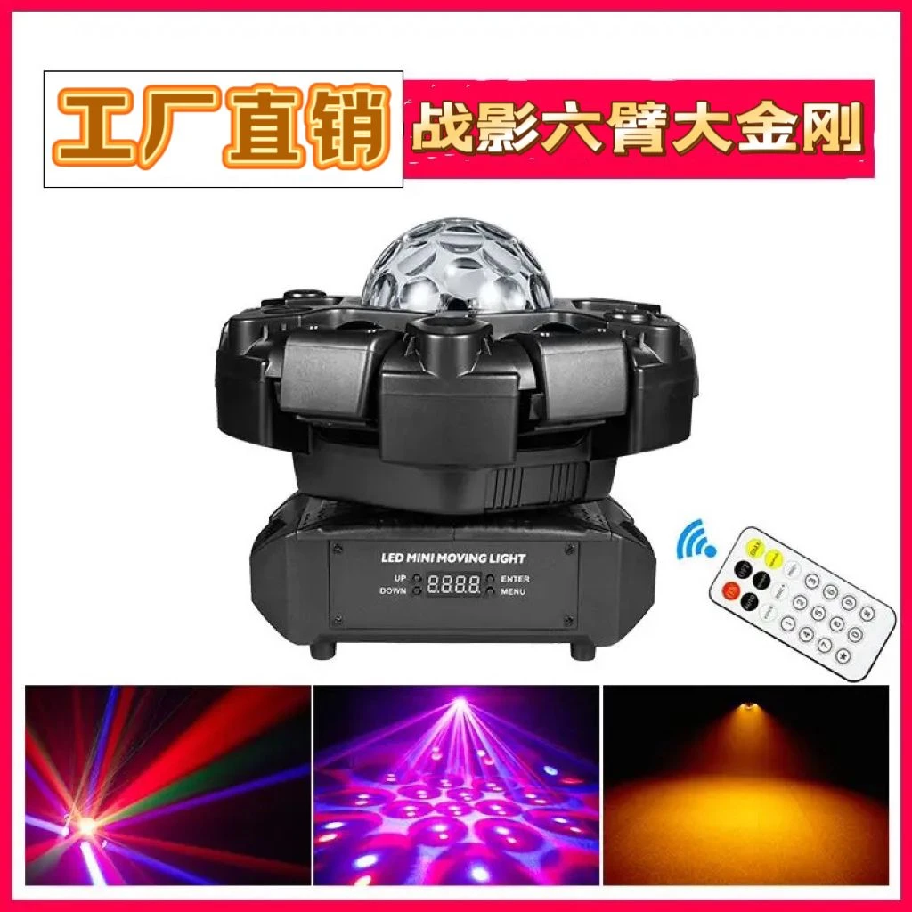 六臂大金刚魔球摇头灯激光灯 旋风光束灯七彩旋转灯KTV酒吧氛围灯