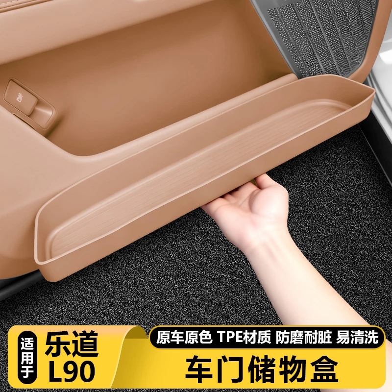 适用乐道L90车门边储物盒收纳槽垫垃圾袋桶汽车内改装饰用品配件