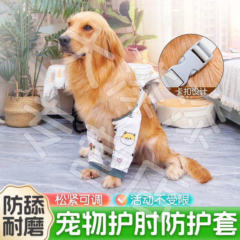 【防舔耐磨 活动不受限】狗狗护肘关节保护套防磨大型犬宠物腿套XY
