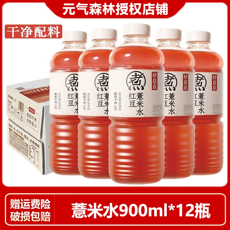 【新上市】元气森林自在水红豆薏米水900ml*12瓶整箱0糖0脂好自在水