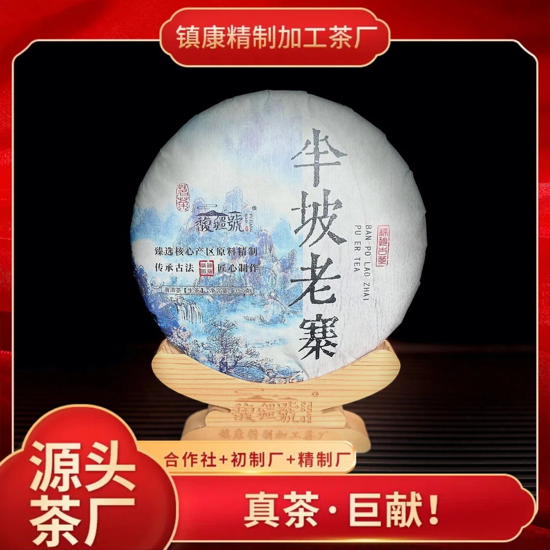 【半坡老寨】2024春/南糯山核心区/普洱生茶/香甜柔美