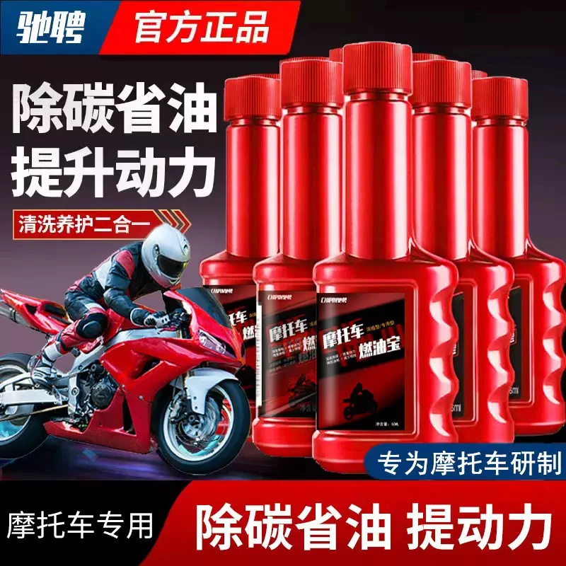 摩托车燃油宝汽油添加剂除积碳节油提升动力油路三元清洗剂发动机