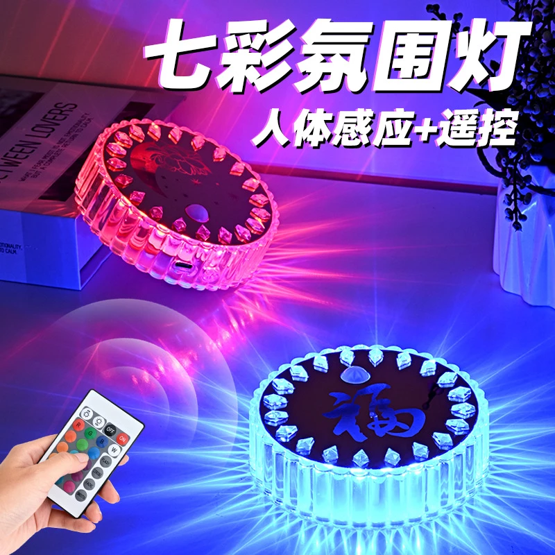 充电人体感应小夜灯16色氛围灯客厅磁吸福字灯入户楼梯壁灯