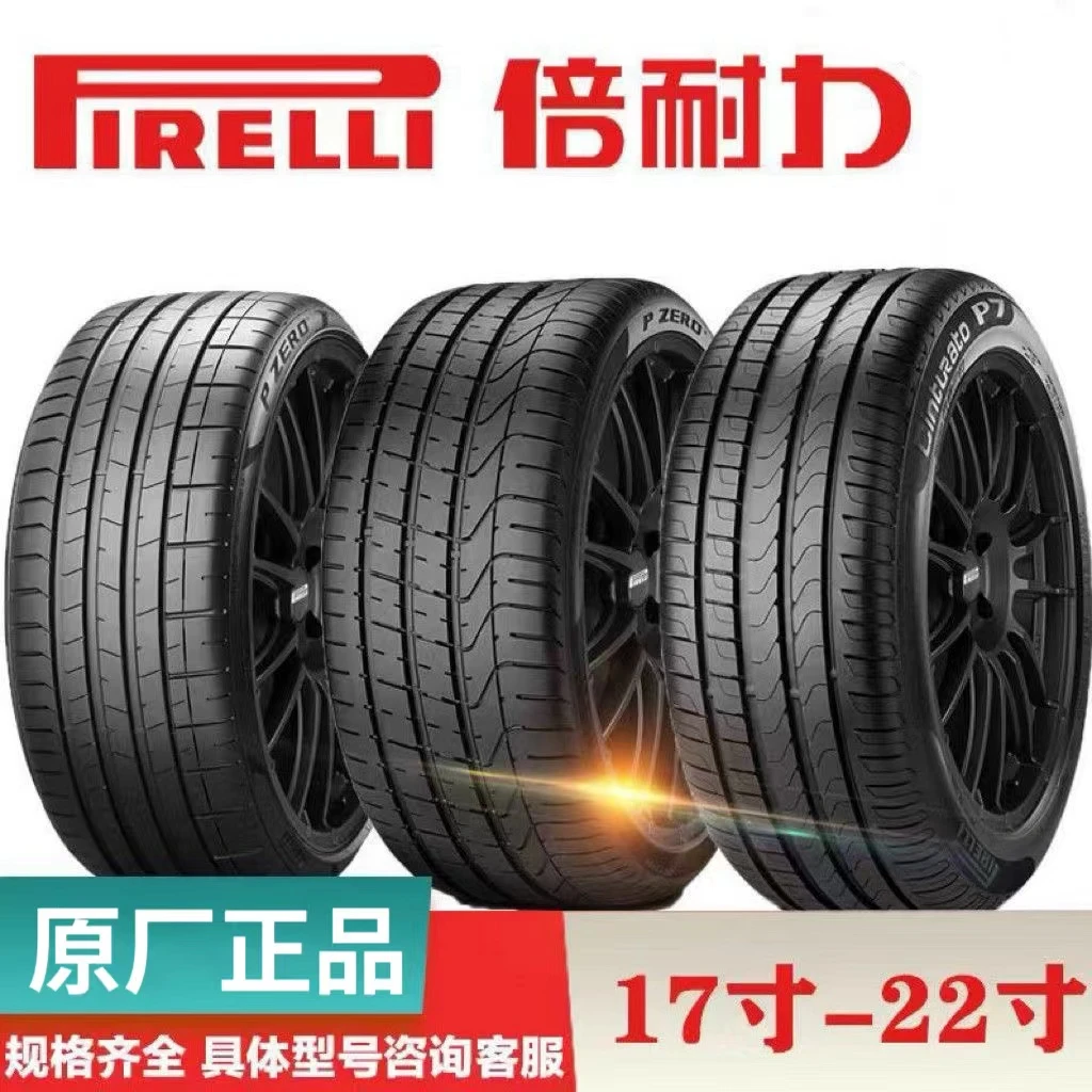 倍耐力防爆轮胎P7奔驰宝马225 245 255 275/35 40R17 18 19 20 21