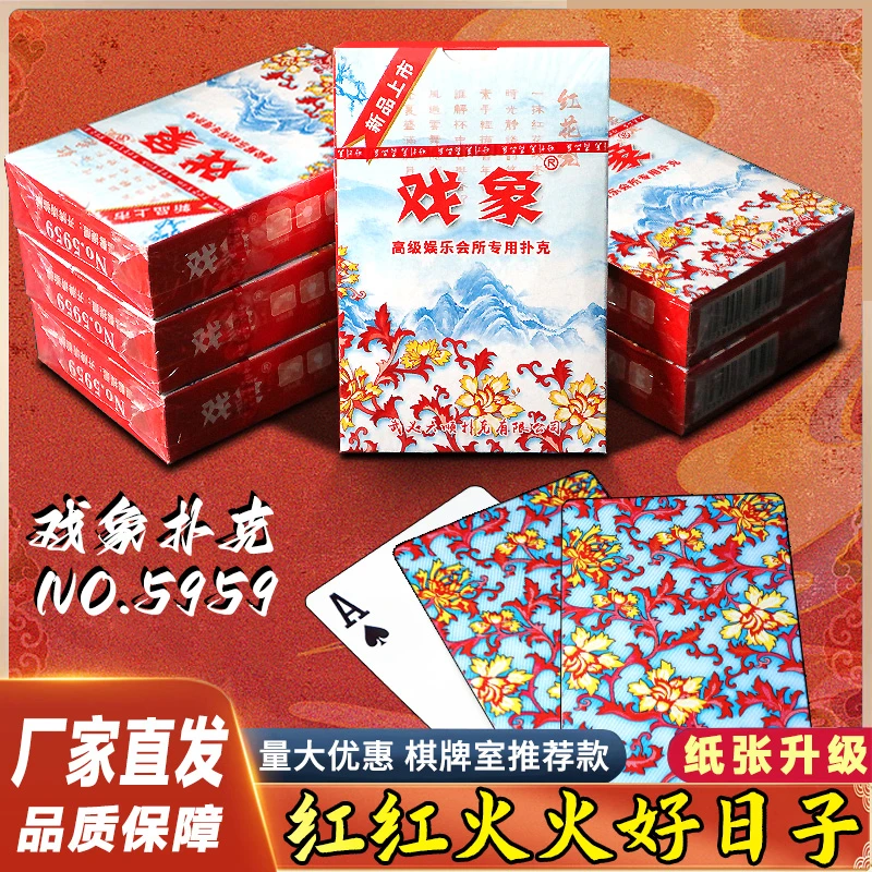 戏象红花瓷扑克牌工厂直销纯木浆纸棋牌室俱乐部会所家用纸牌批发