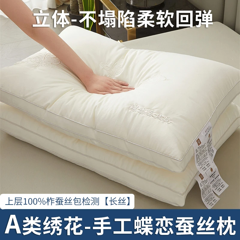 A类绣花蝶恋蚕丝枕头枕芯