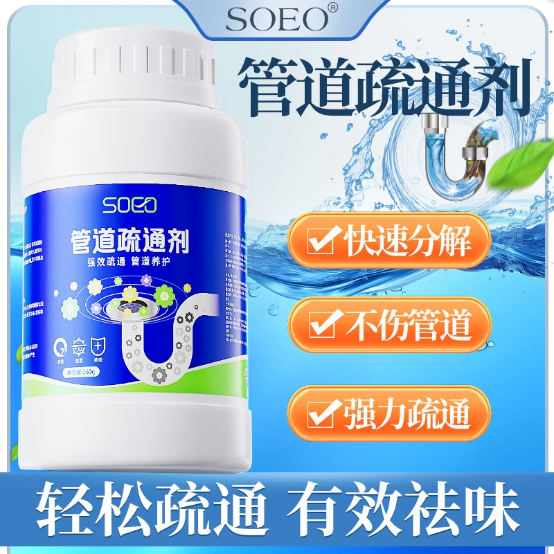 SOEO管道疏通剂强力溶解粉厨房管道马桶堵塞地漏除臭去飞虫强效