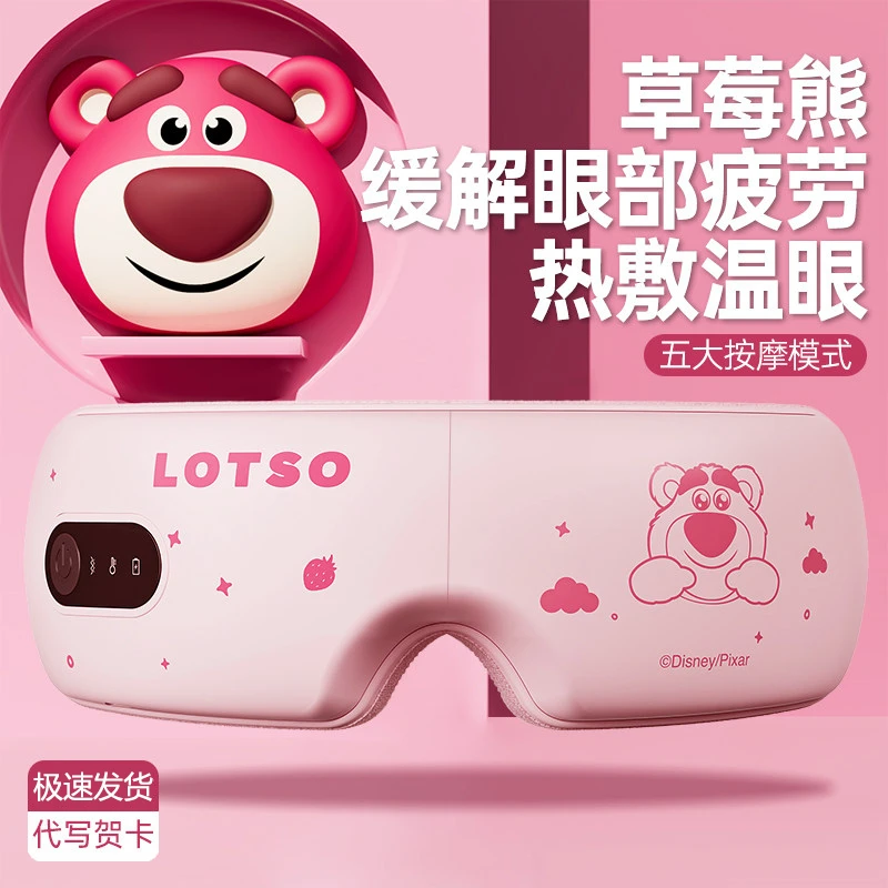 草莓熊眼部按摩仪女生闺蜜缓解眼睛疲劳护眼仪送老婆女友生日礼物
