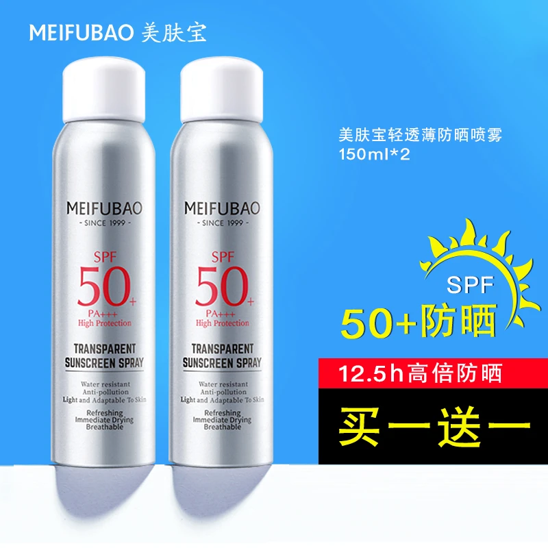 美肤宝50倍防晒喷雾高倍防晒清爽防水防汗夏季户外清透保湿补水