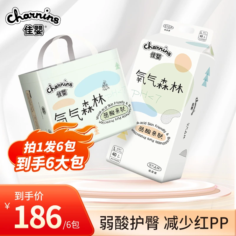 【拍1发6包】佳婴氧气森林柔软亲肤婴幼儿超薄薄款透气纸尿裤6包