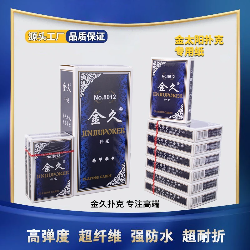 金久NO.8012高端扑克厂家直发加厚加硬斗地主掼蛋茶舍棋牌室专用