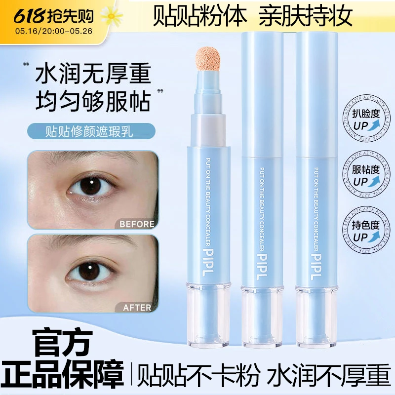 【官方旗舰】贴贴遮瑕乳提亮液修容斑点黑眼圈遮痘印高光新手正
