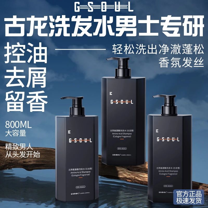 古势去屑洗发水男士古龙香洗头膏控油蓬松持久留香洗发露正品800g