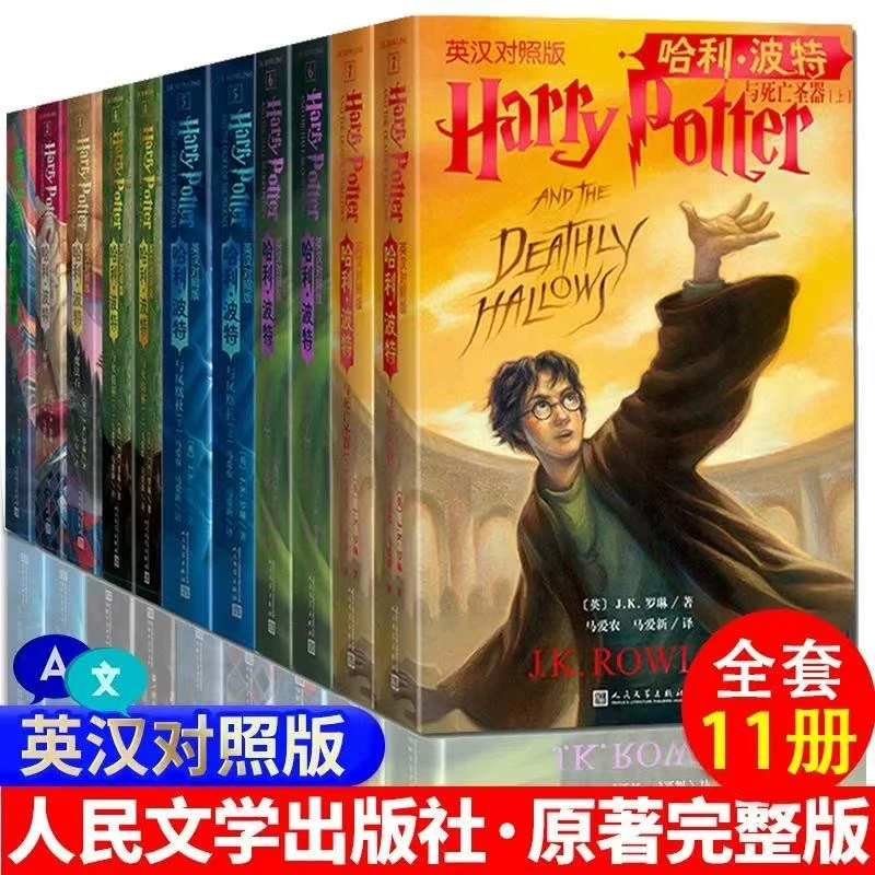 哈利波特中英文双语版书全套7部11册原版原著正版