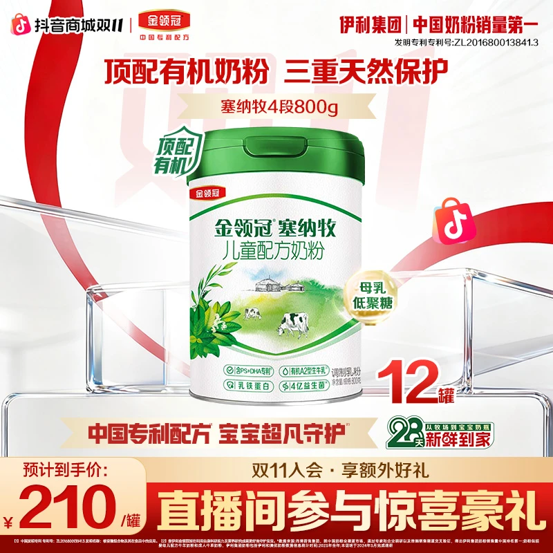 【高质量育儿】塞纳牧3段/4段800g幼儿有机配方奶粉成长搭配组合