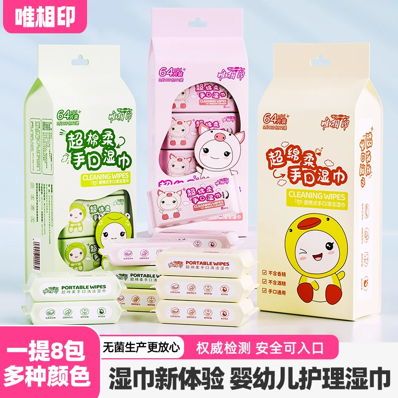 8抽清洁婴幼儿小学生随身装便携手口迷你湿纸巾唯相印学生专用