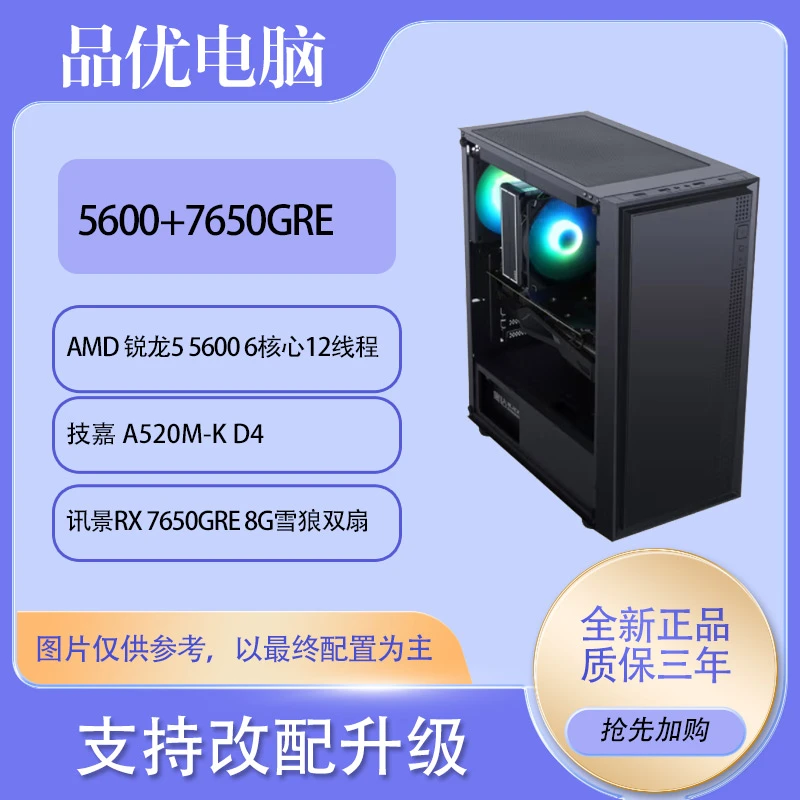 巨划算AMD5600+7650gre游戏办公diy台式电脑