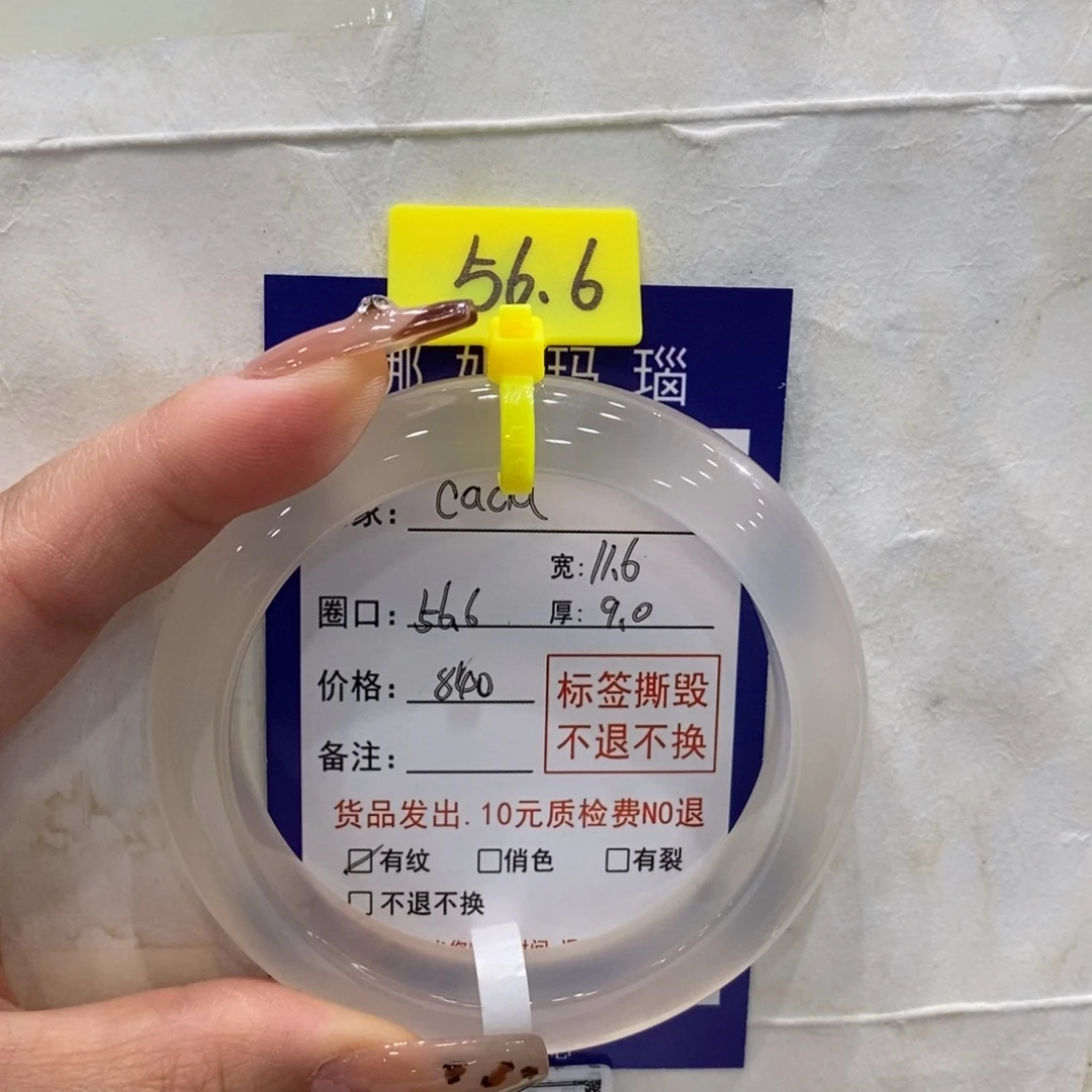 C***a手镯玛瑙/玉髓未镶嵌