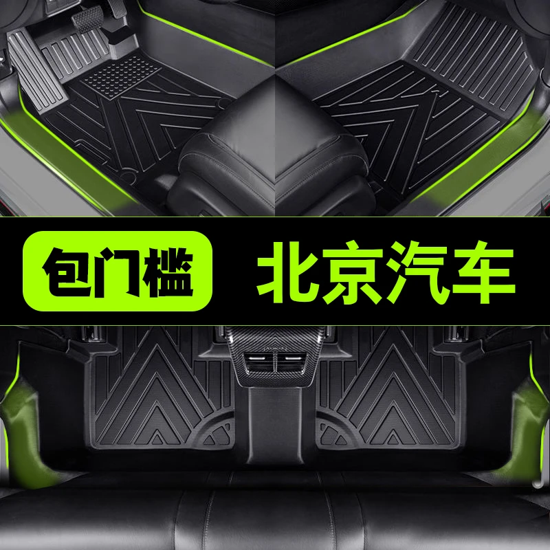 包门槛北汽BJ20BJ30BJ40新能源EU5专车专用全包围耐磨TPE汽车脚垫