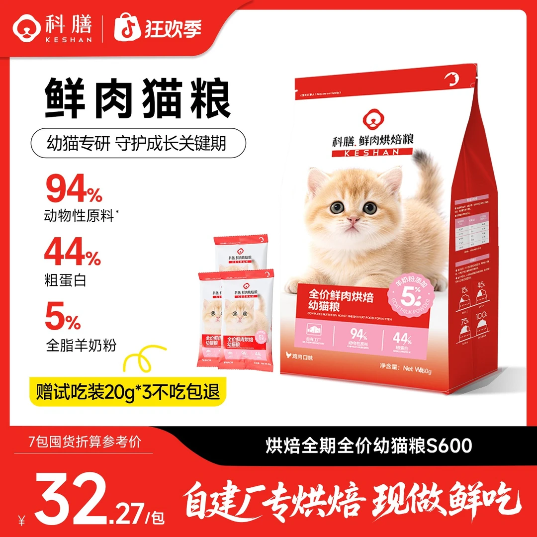 科膳【幼猫粮新品】羊奶鲜肉烘焙幼猫粮富含羊乳益生菌改善肠道健康