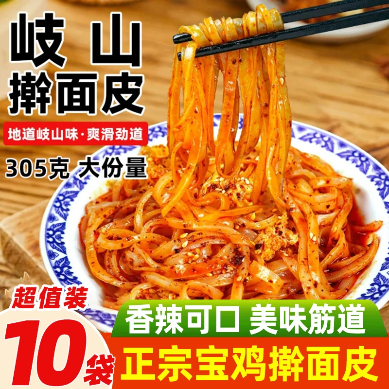 擀面皮陕西宝鸡岐山红油面皮西安凉皮牛筋面手工特产速食食品商用