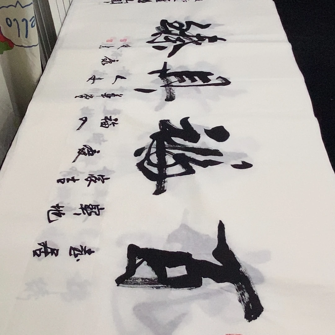 书法老师精品书法