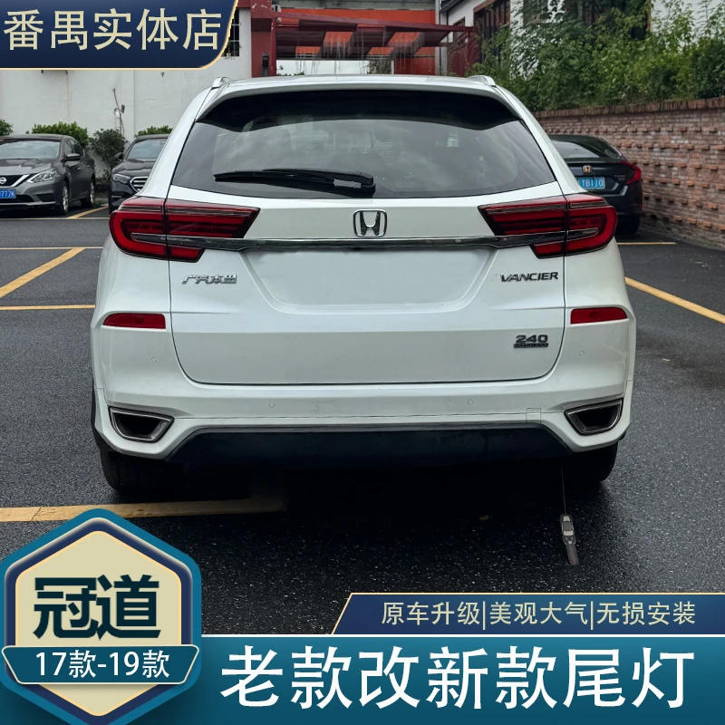 适用17-19款冠道升级20-25款冠道后尾灯老款改新款流水后尾灯改装