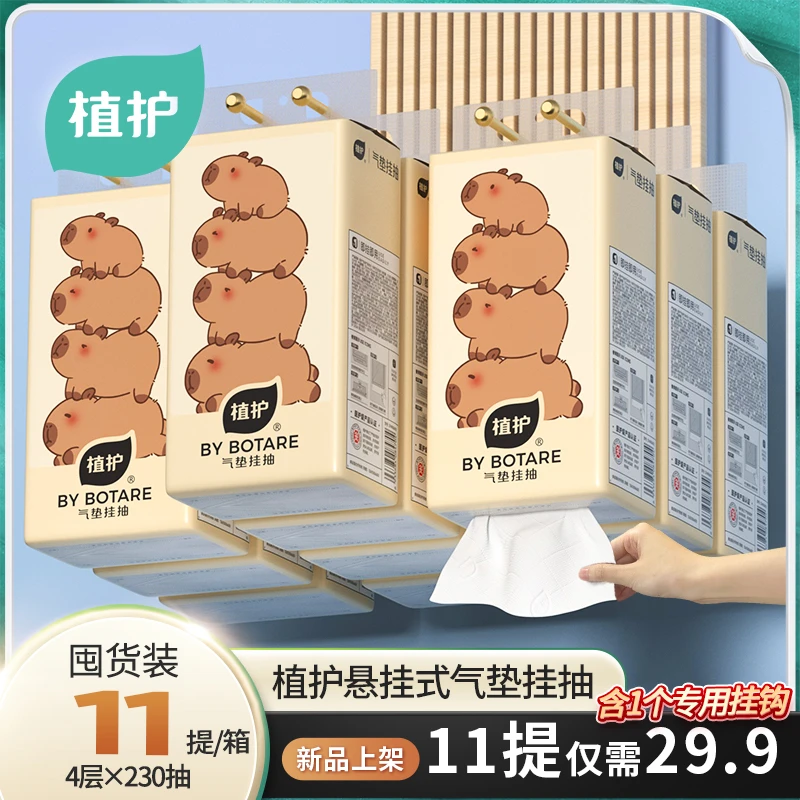 植护11提悬挂式抽纸巾面巾纸餐巾纸卫生纸实惠装柔软家用装加厚