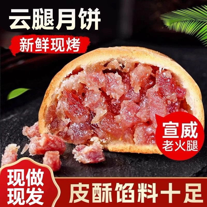 50g云腿月饼云南火腿月饼现烤酥皮小饼滇式传统中秋月饼散装批发