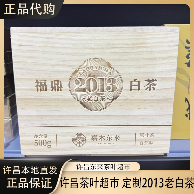 许昌茶叶超市定制老白茶2013年份500g福鼎白茶老白茶