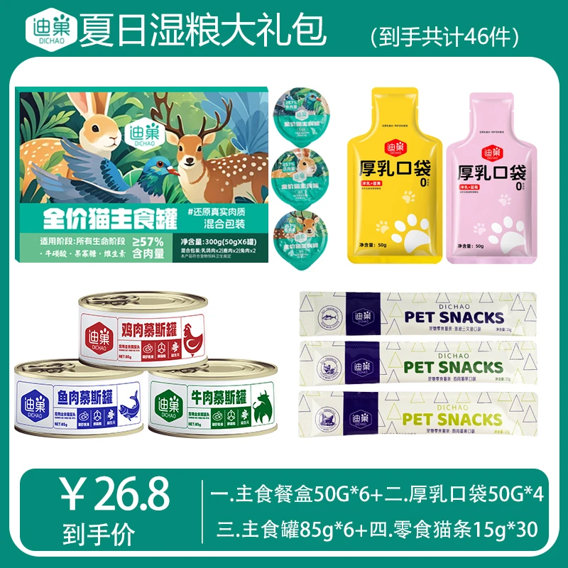 迪巢主食湿粮补水罐头套餐餐盒厚乳口袋主食罐猫条混合装超值装