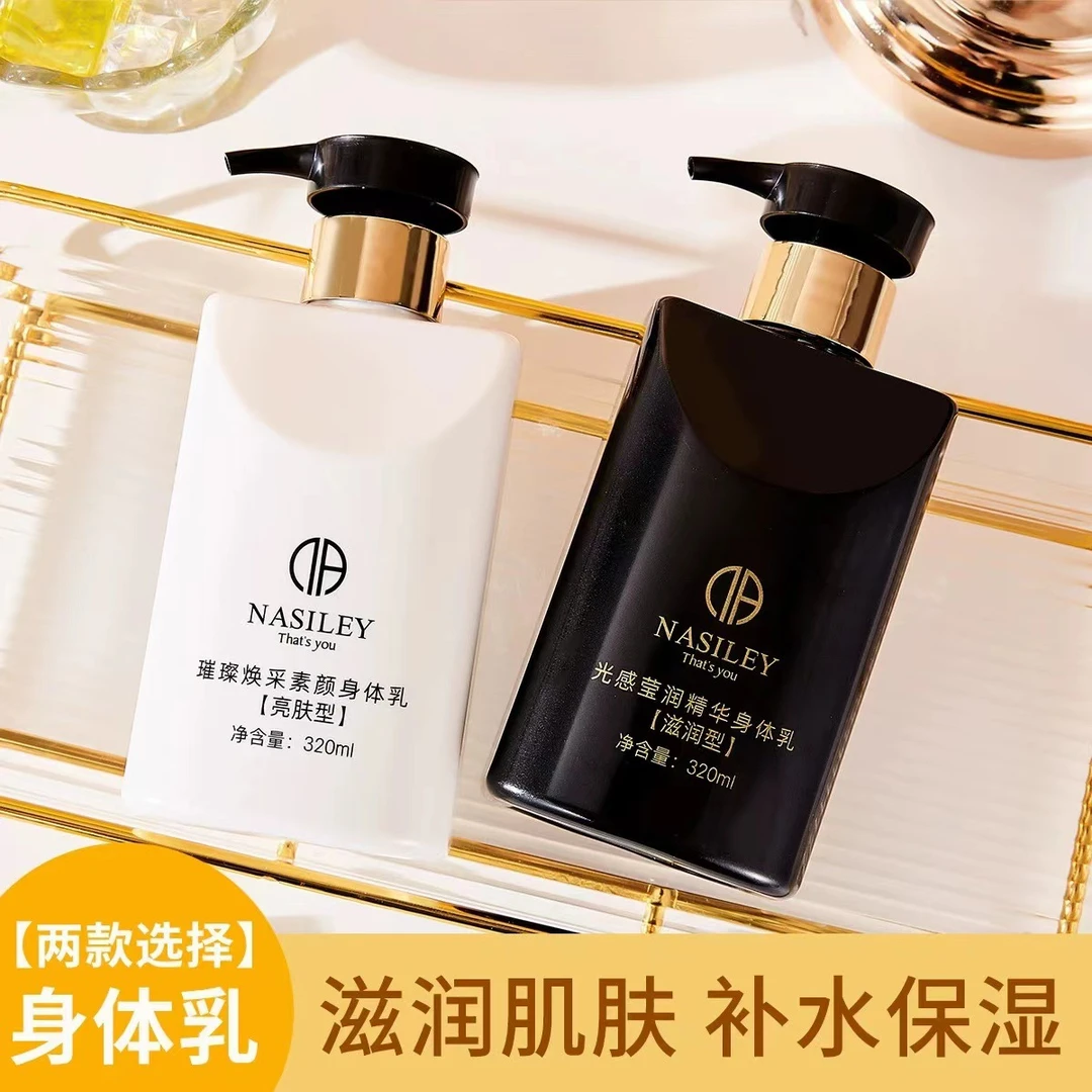 娜思黎身体乳留香护肤品滋润身体霜保湿乳320ml护肤品