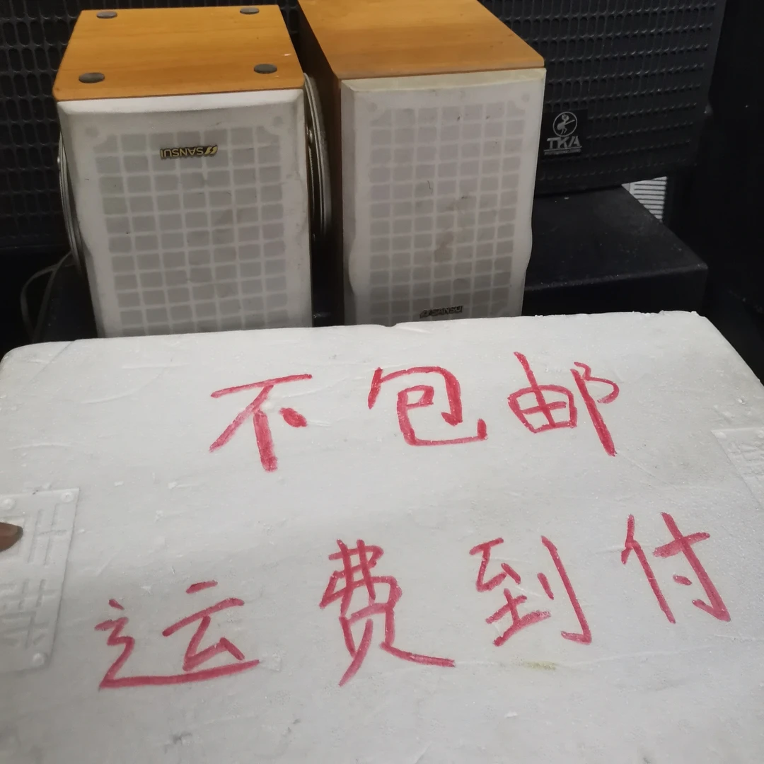 山水环绕箱（（以直播间介绍为准）不包邮运费到付