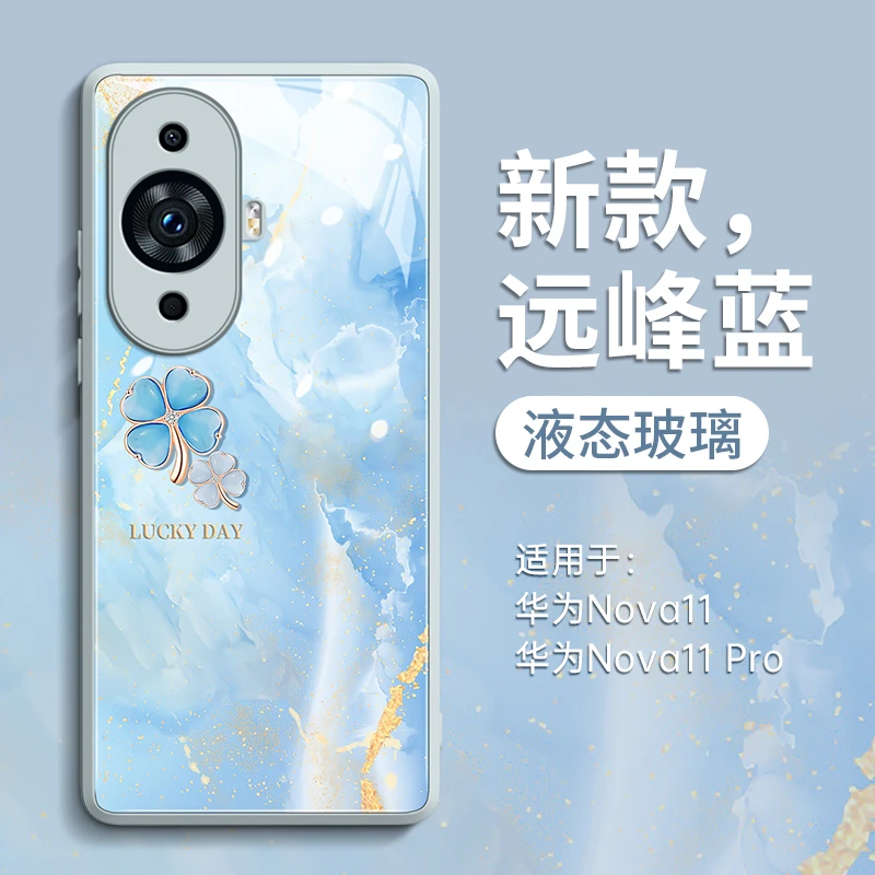 水彩四叶草适用华为nova12手机壳玻璃nova11pro新款nove12ultra华