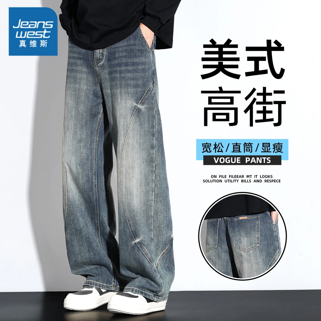 真维斯复古高街牛仔裤男士秋冬季新款美式休闲水洗垂感宽松长裤子