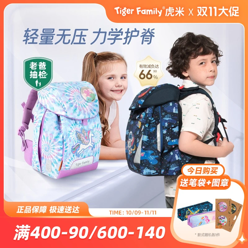 TigerFamily【老爸抽检 】小学生书包男女1-3年级护脊减负双肩背包
