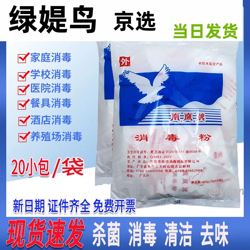 消毒粉专用消毒剂南鹰牌杀菌漂白粉家用酒店幼儿园消毒优氯净粉