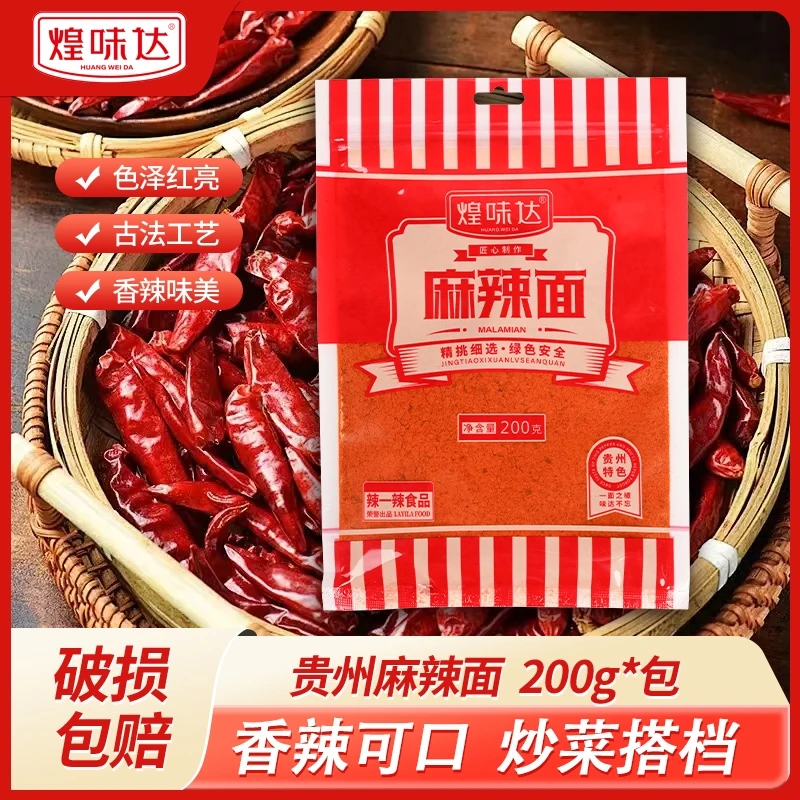 煌味达辣椒面特色风味辣椒面手工把控五香